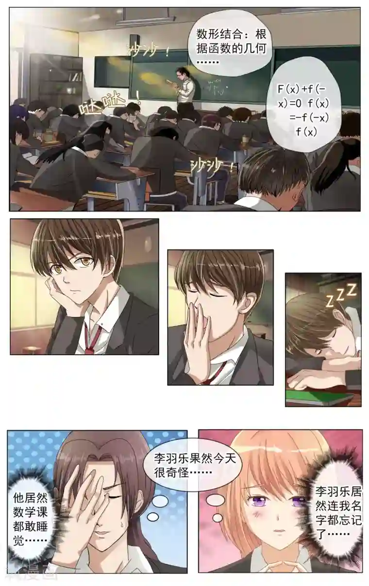 御我者第5话 反常