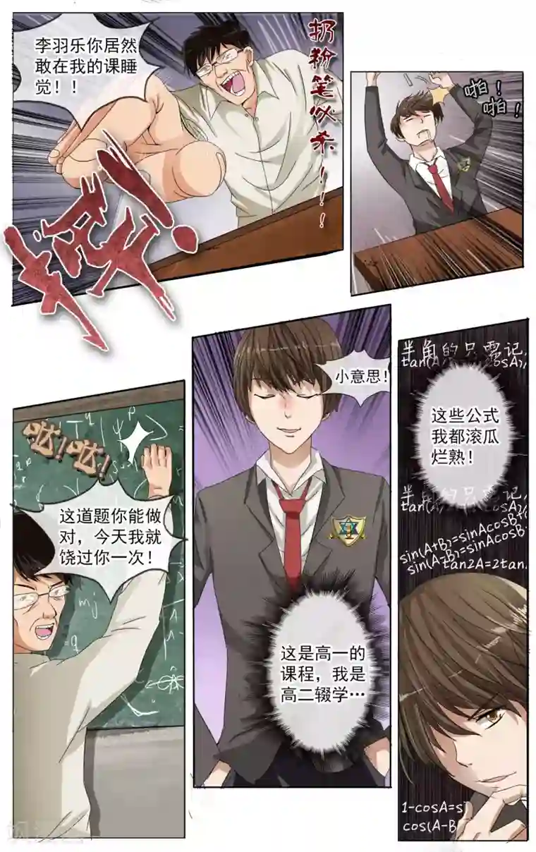 御我者第5话 反常