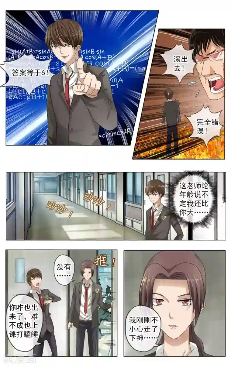 御我者第5话 反常