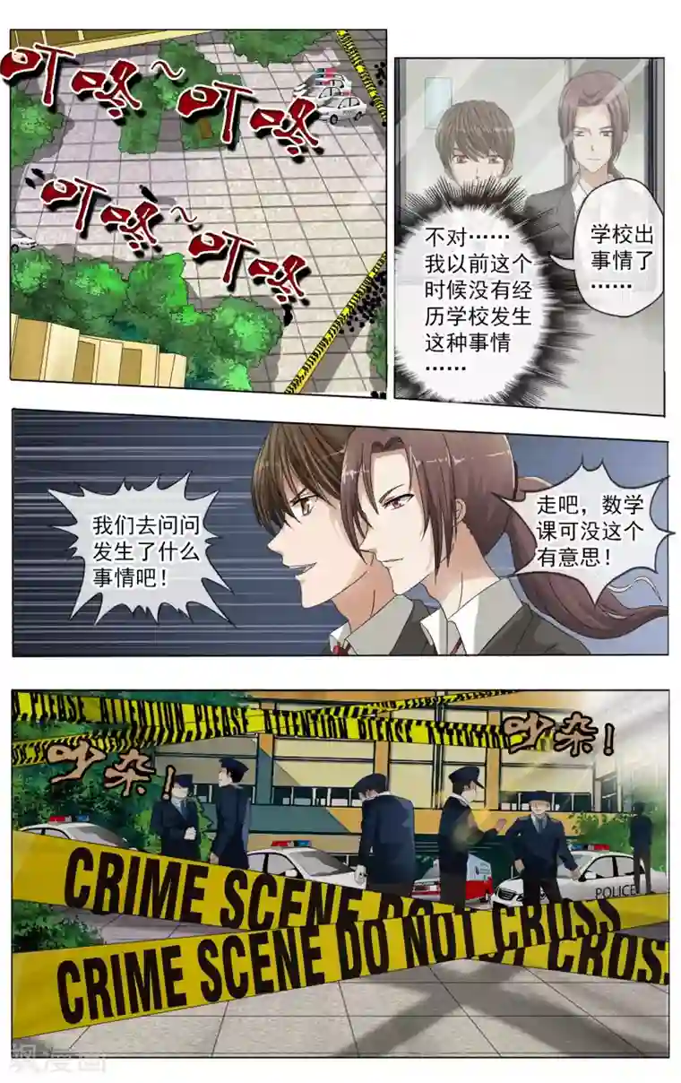 御我者第5话 反常