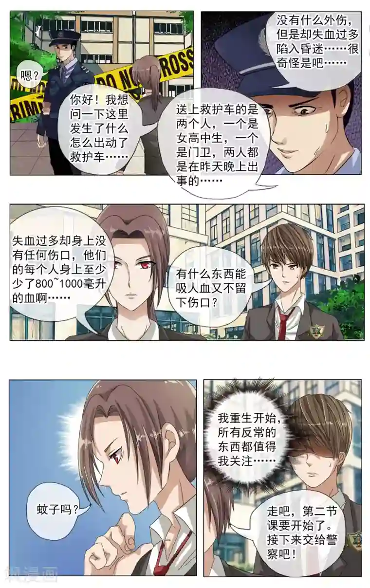 御我者第5话 反常