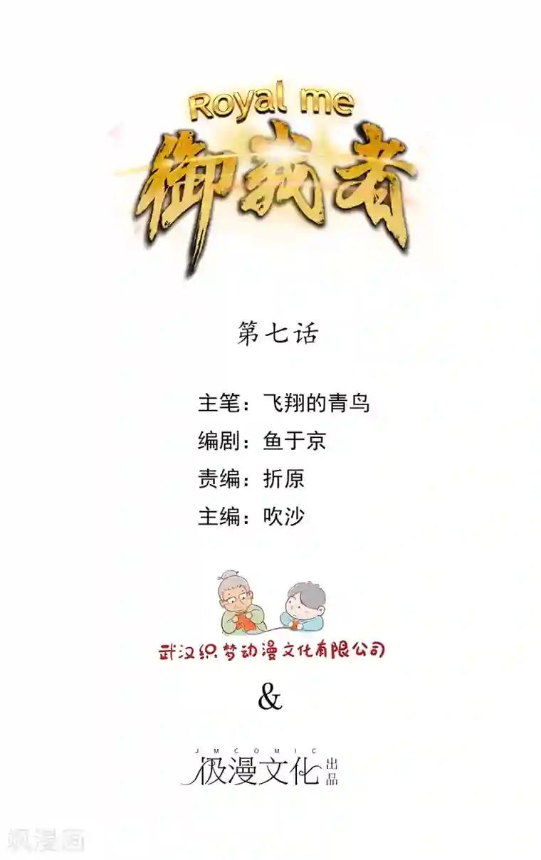 御我者第7话 出现了！