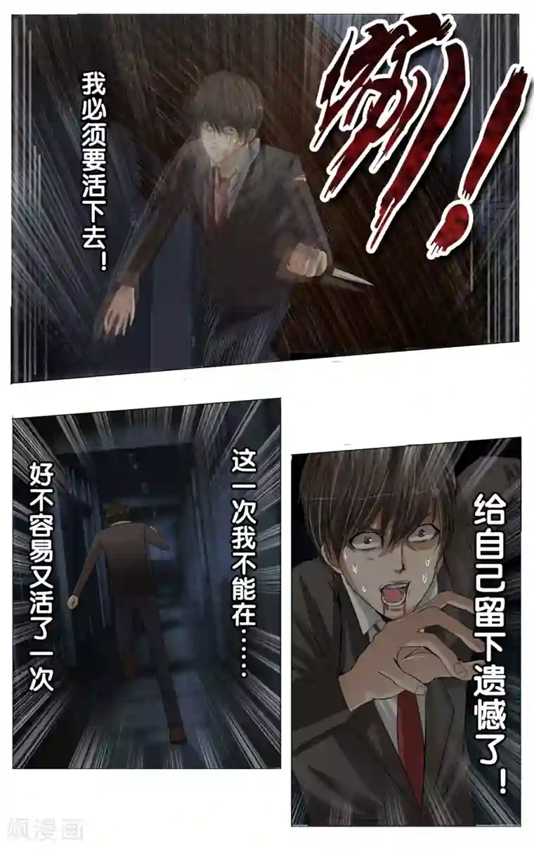 御我者第8话 还不能结束