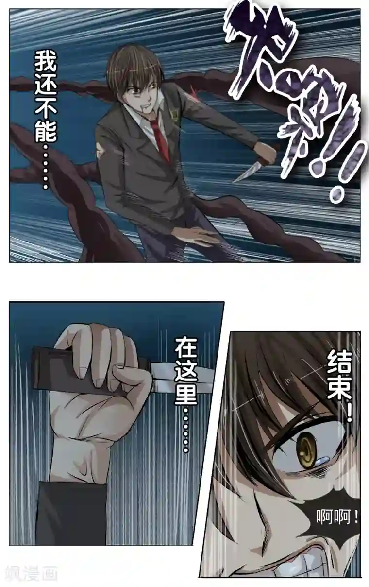 御我者第8话 还不能结束