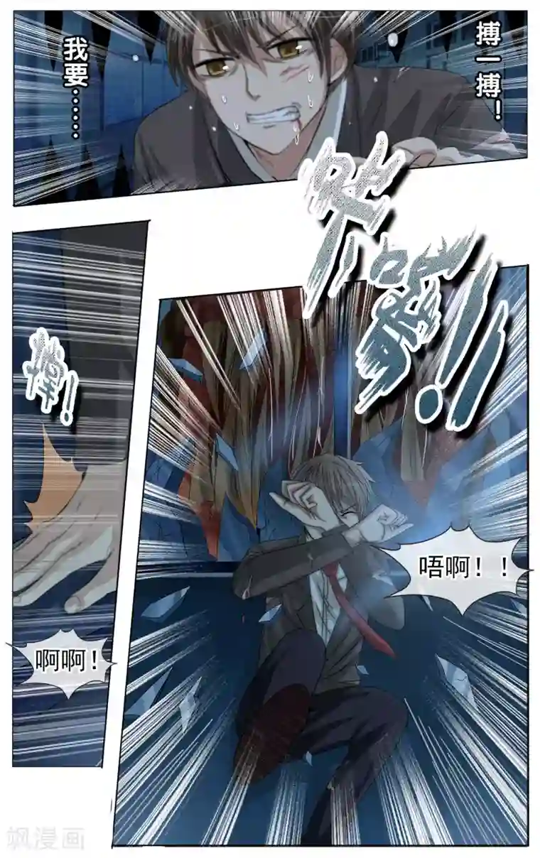 御我者第9话 请你相信我