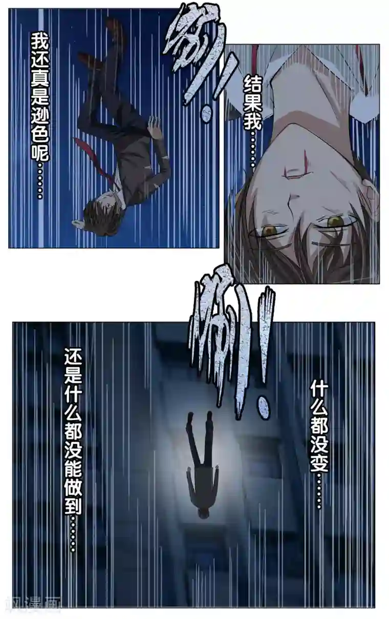 御我者第9话 请你相信我