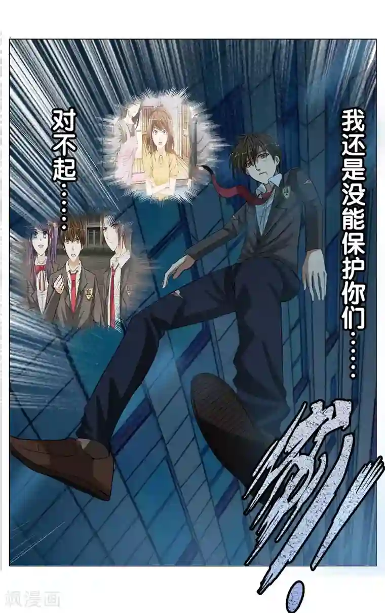 御我者第9话 请你相信我