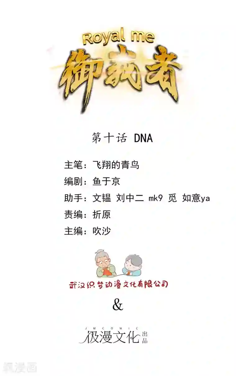 御我者第10话 DNA