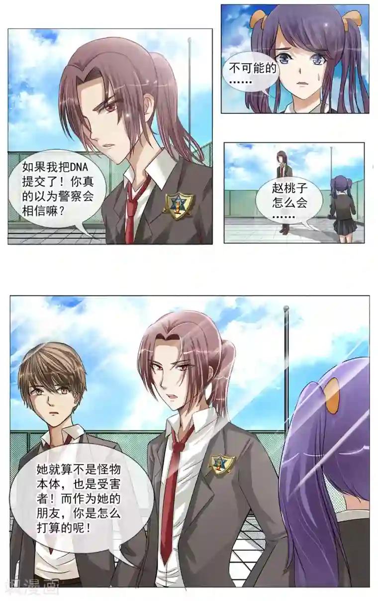 御我者第10话 DNA