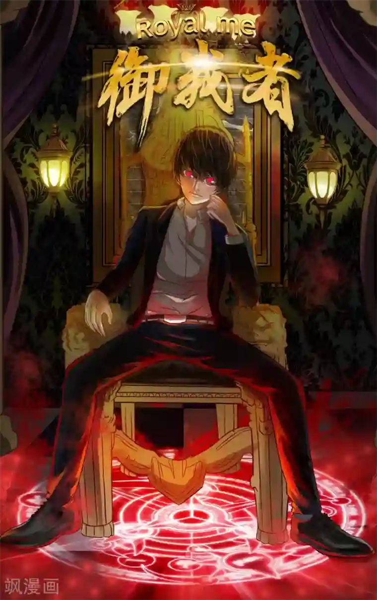 御我者第10话 DNA