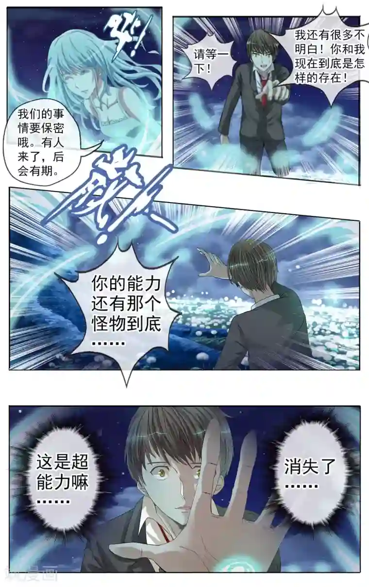 御我者第10话 DNA