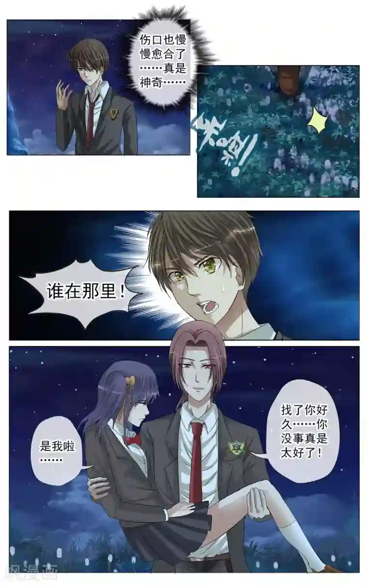 御我者第10话 DNA