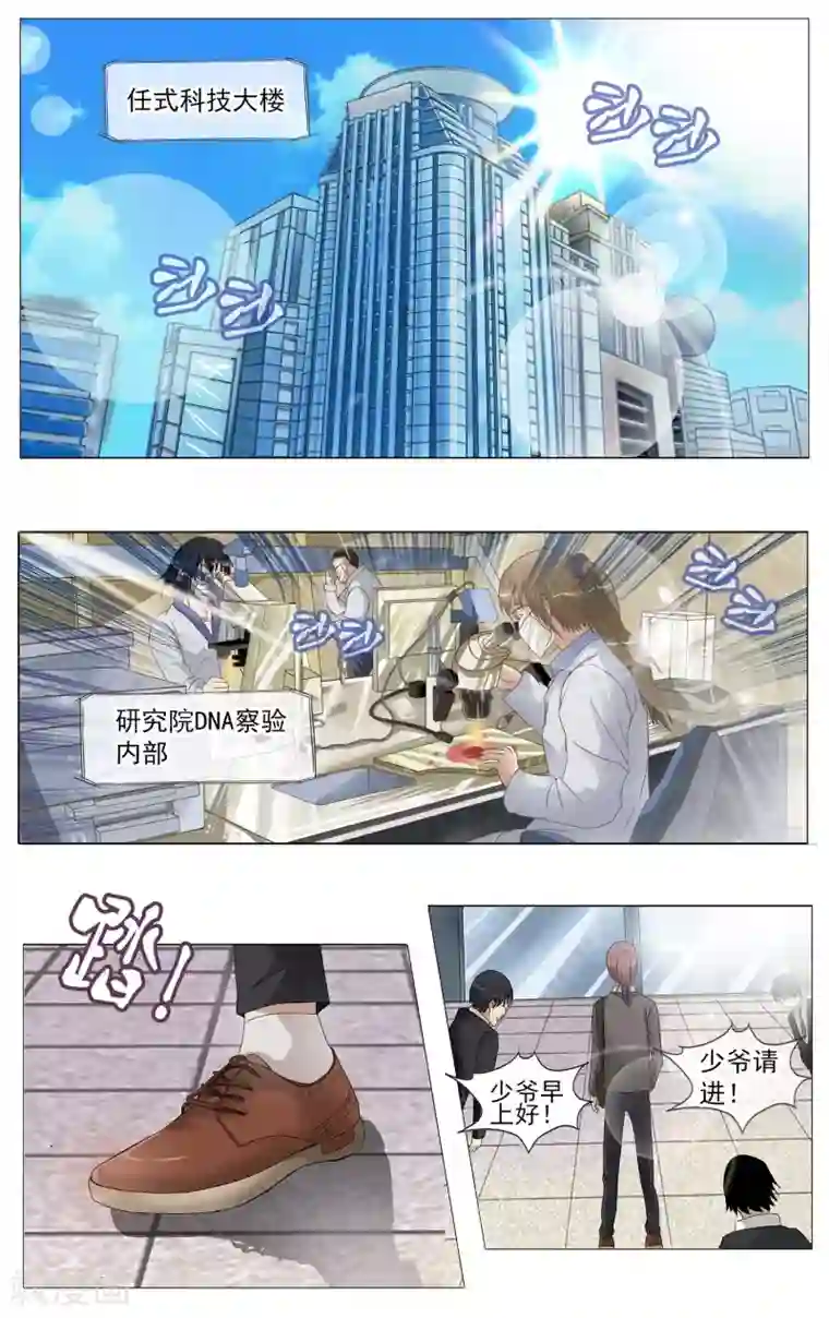 御我者第10话 DNA