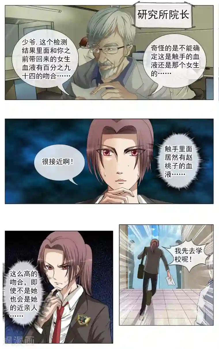 御我者第10话 DNA