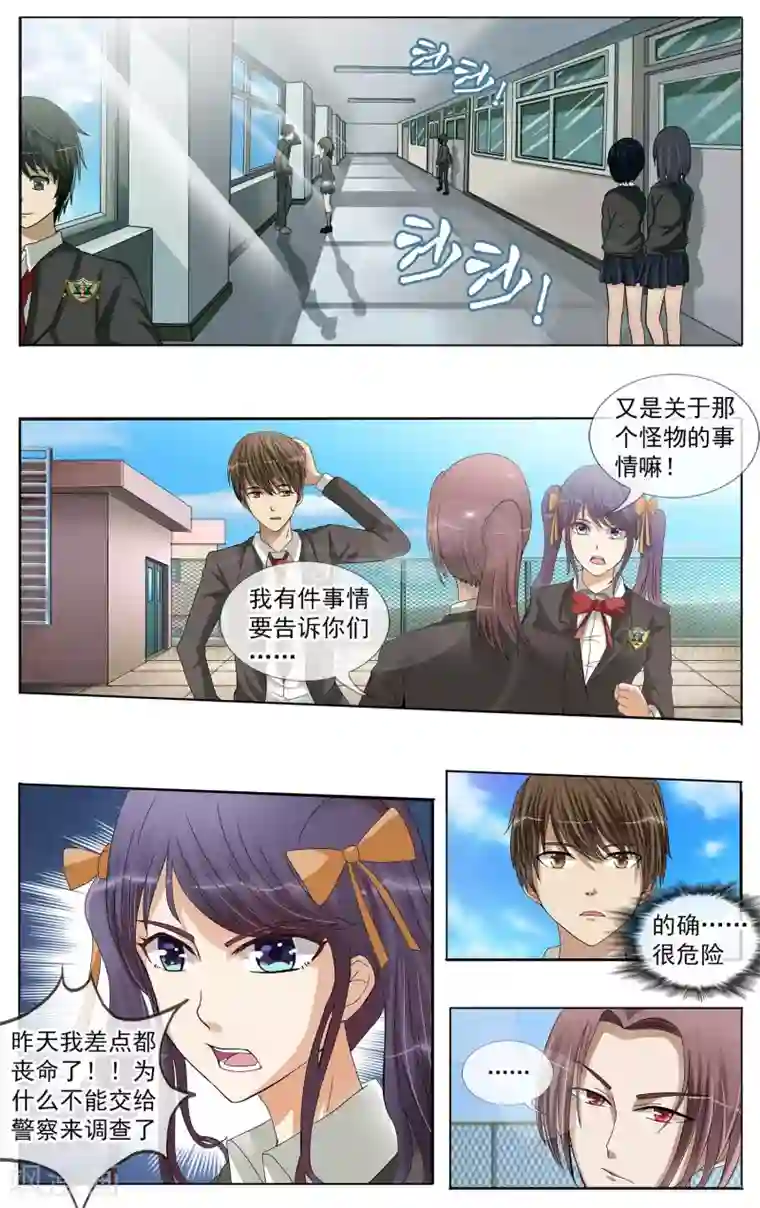 御我者第10话 DNA