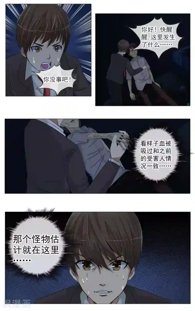 御我者第11话 背后的人