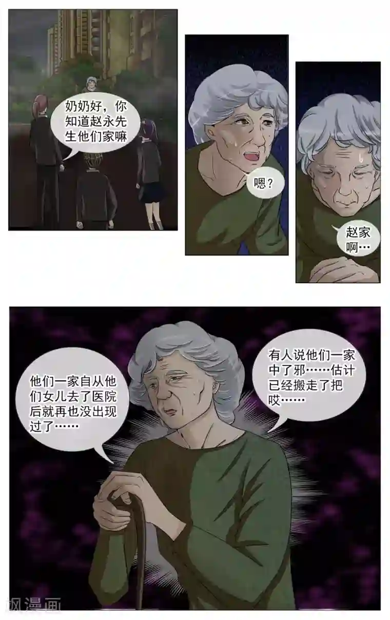 御我者第11话 背后的人