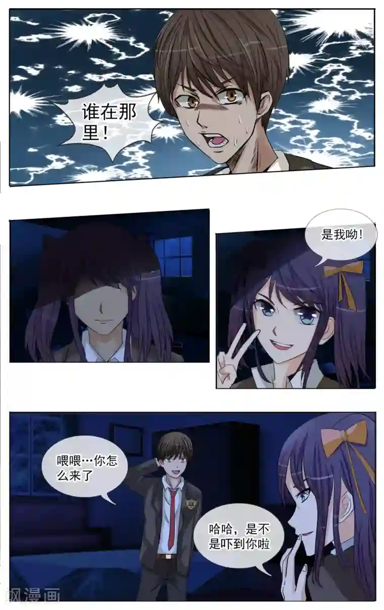 御我者第12话 是你？