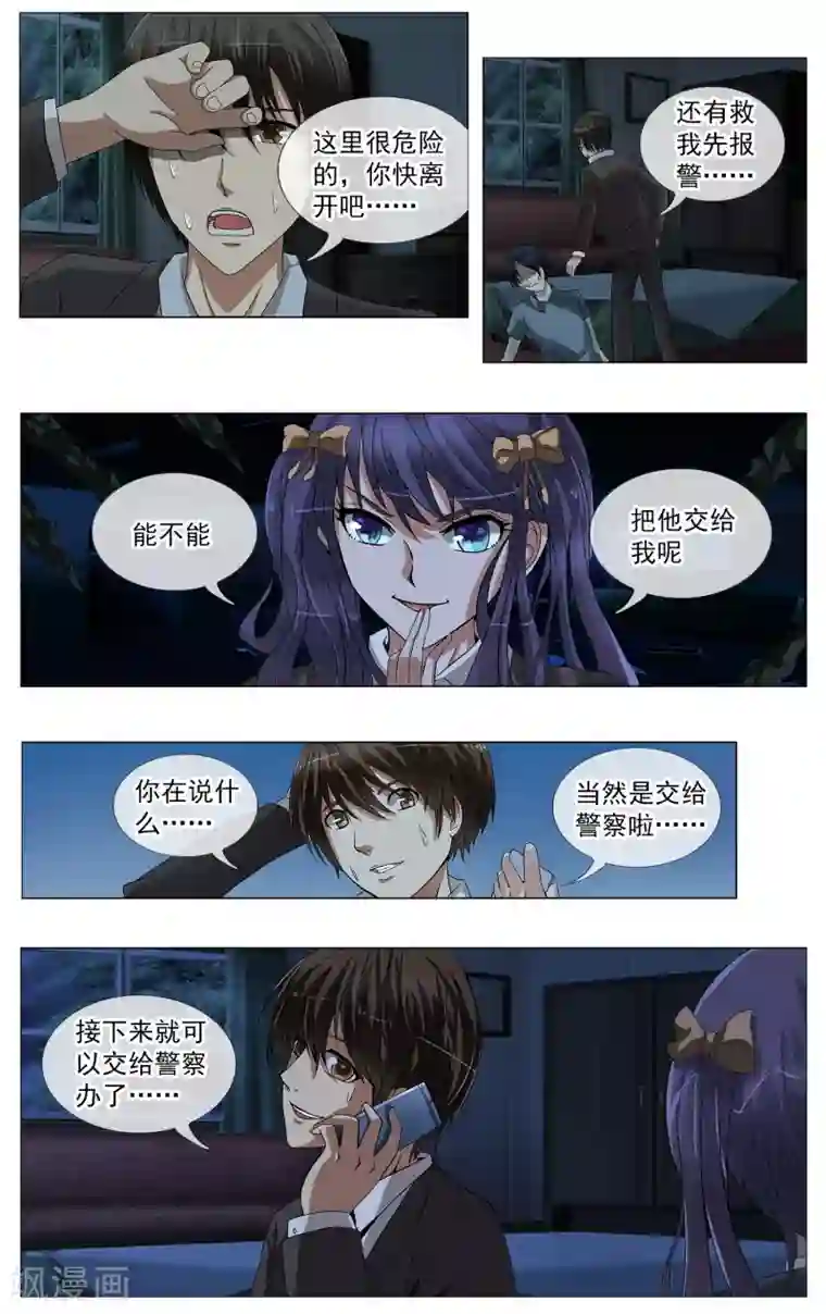 御我者第12话 是你？