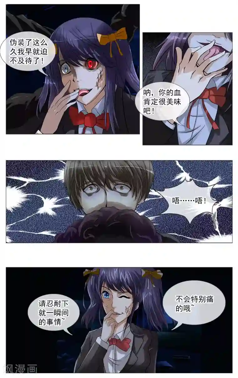 御我者第12话 是你？