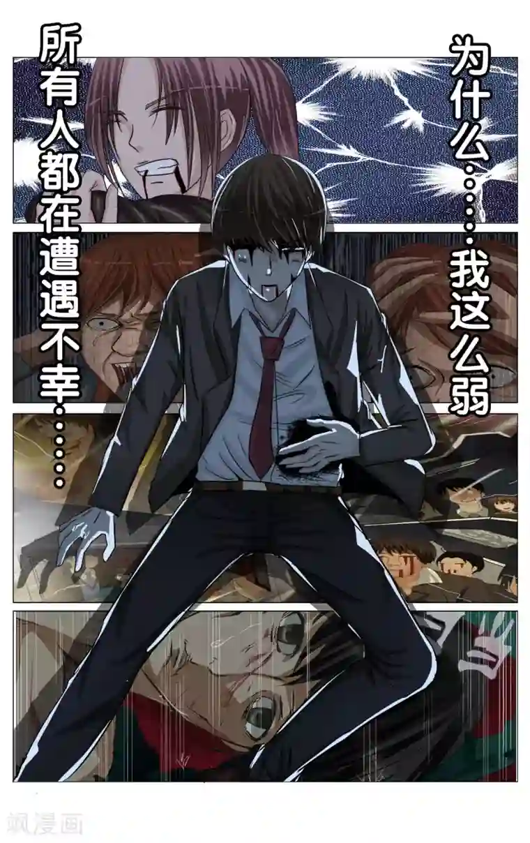 御我者第13话 绝不能倒下！