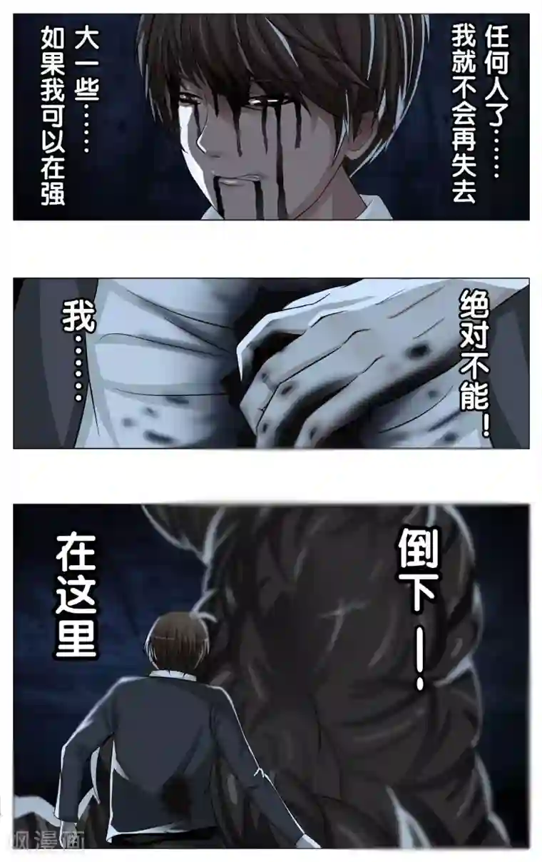 御我者第13话 绝不能倒下！