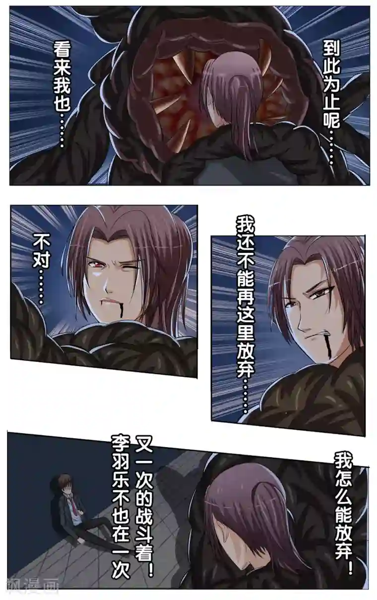 御我者第14话 异能初现