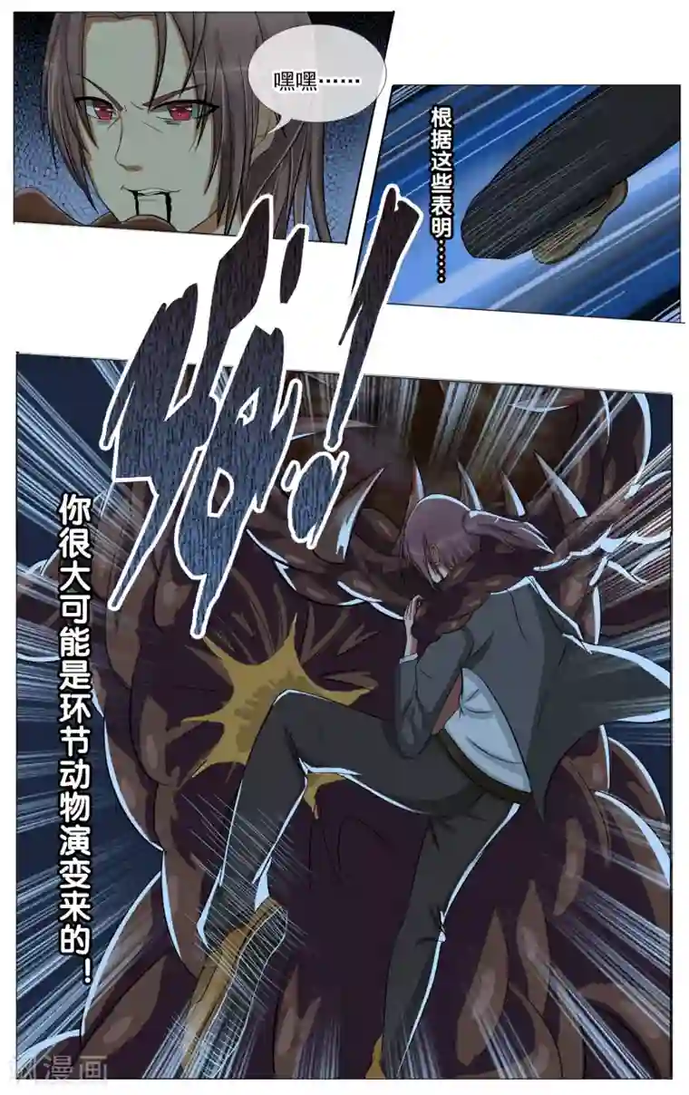 御我者第14话 异能初现