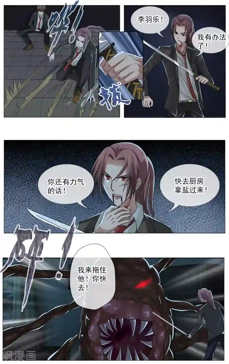 御我者第14话 异能初现