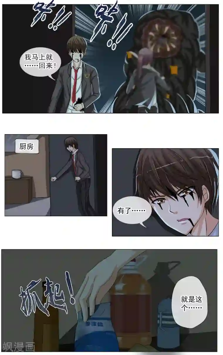 御我者第14话 异能初现