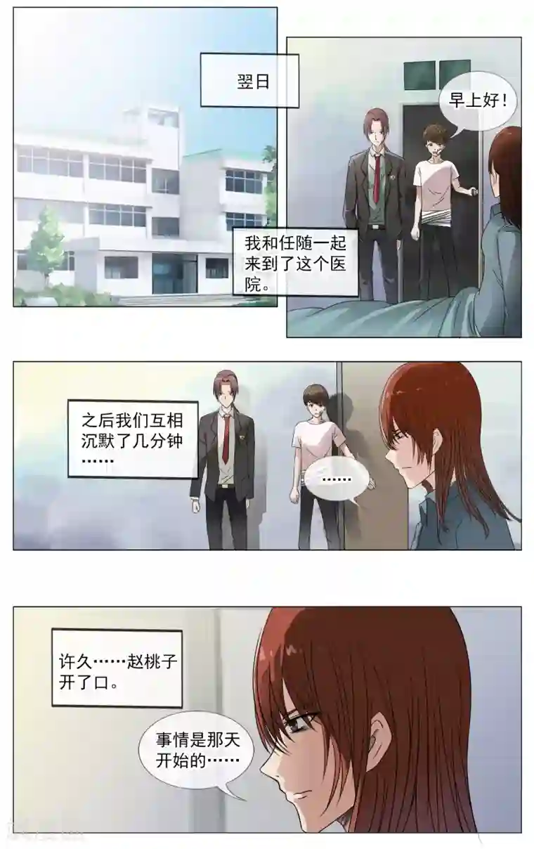 御我者第16话 真相