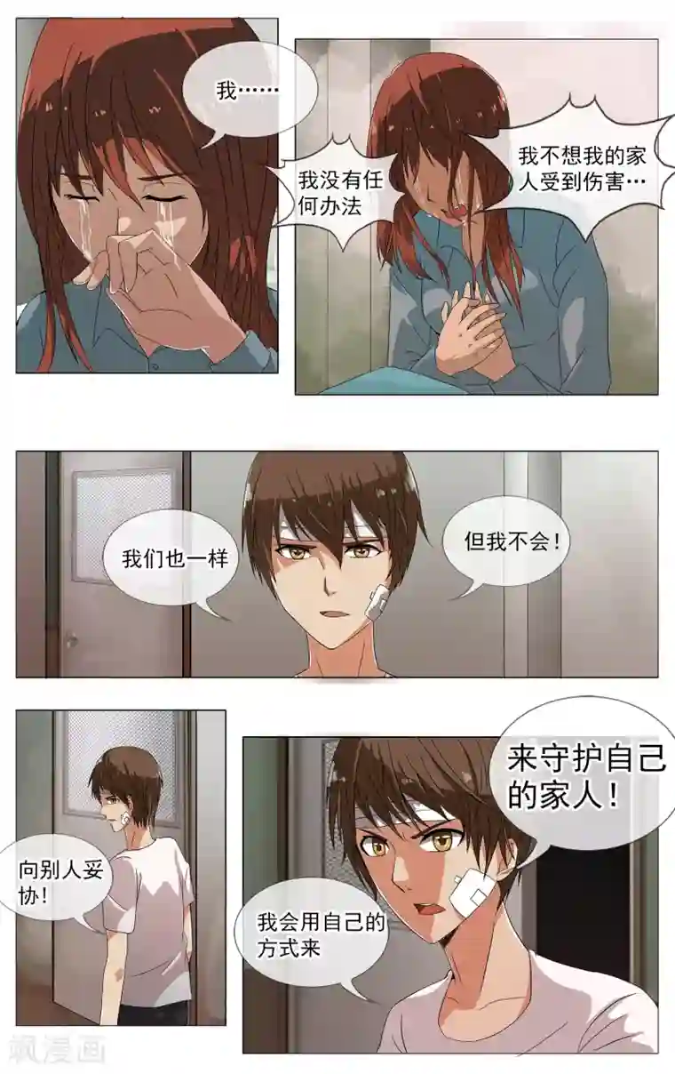 御我者第16话 真相