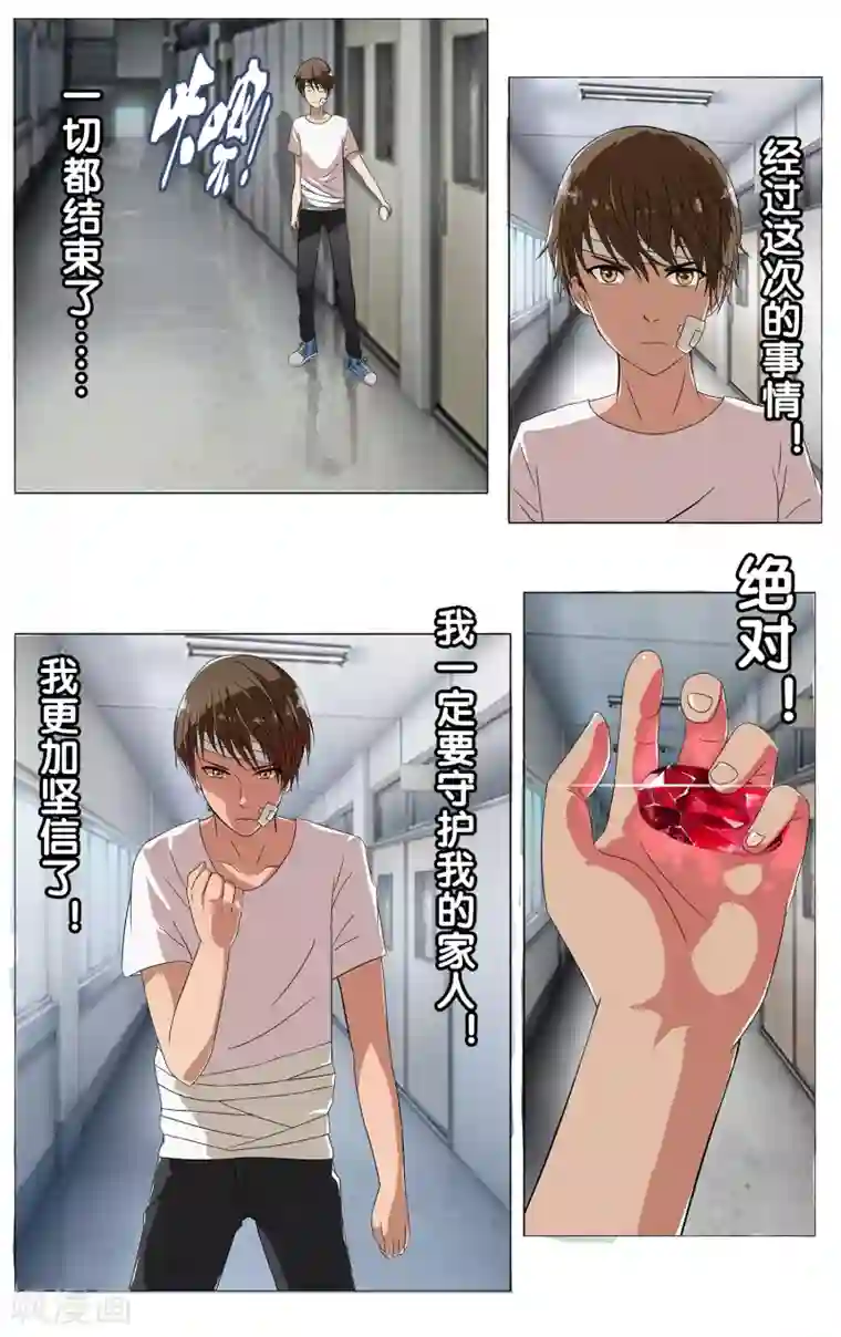 御我者第16话 真相