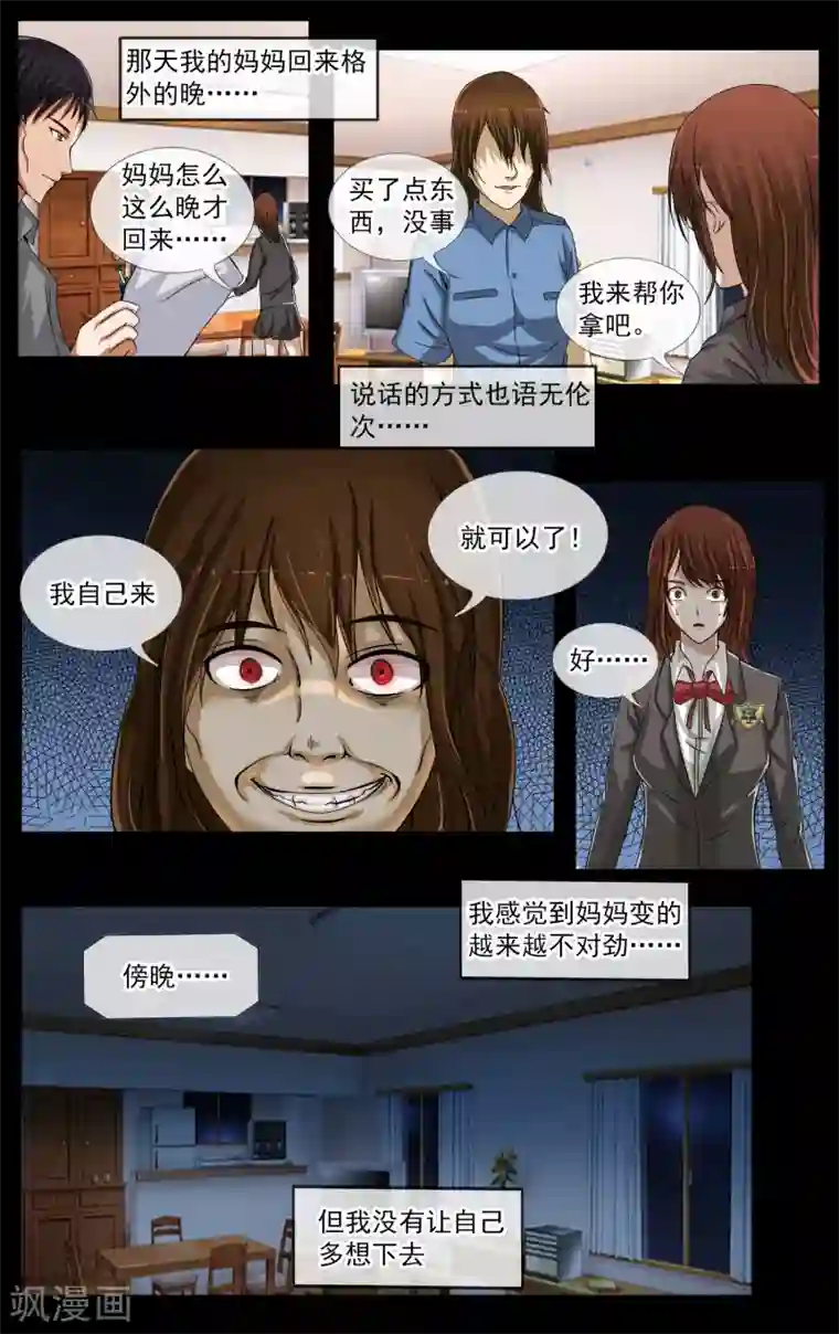 御我者第16话 真相