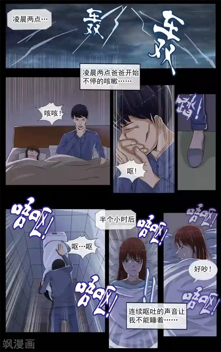 御我者第16话 真相