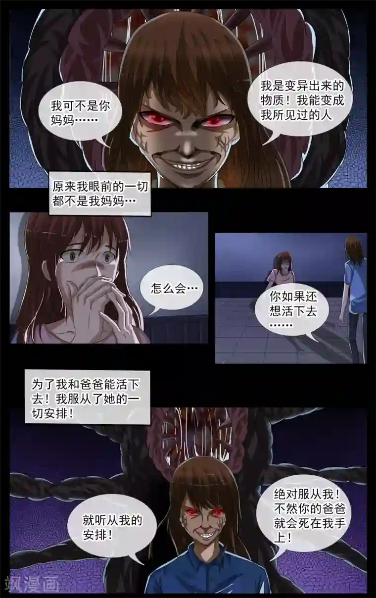 御我者第16话 真相