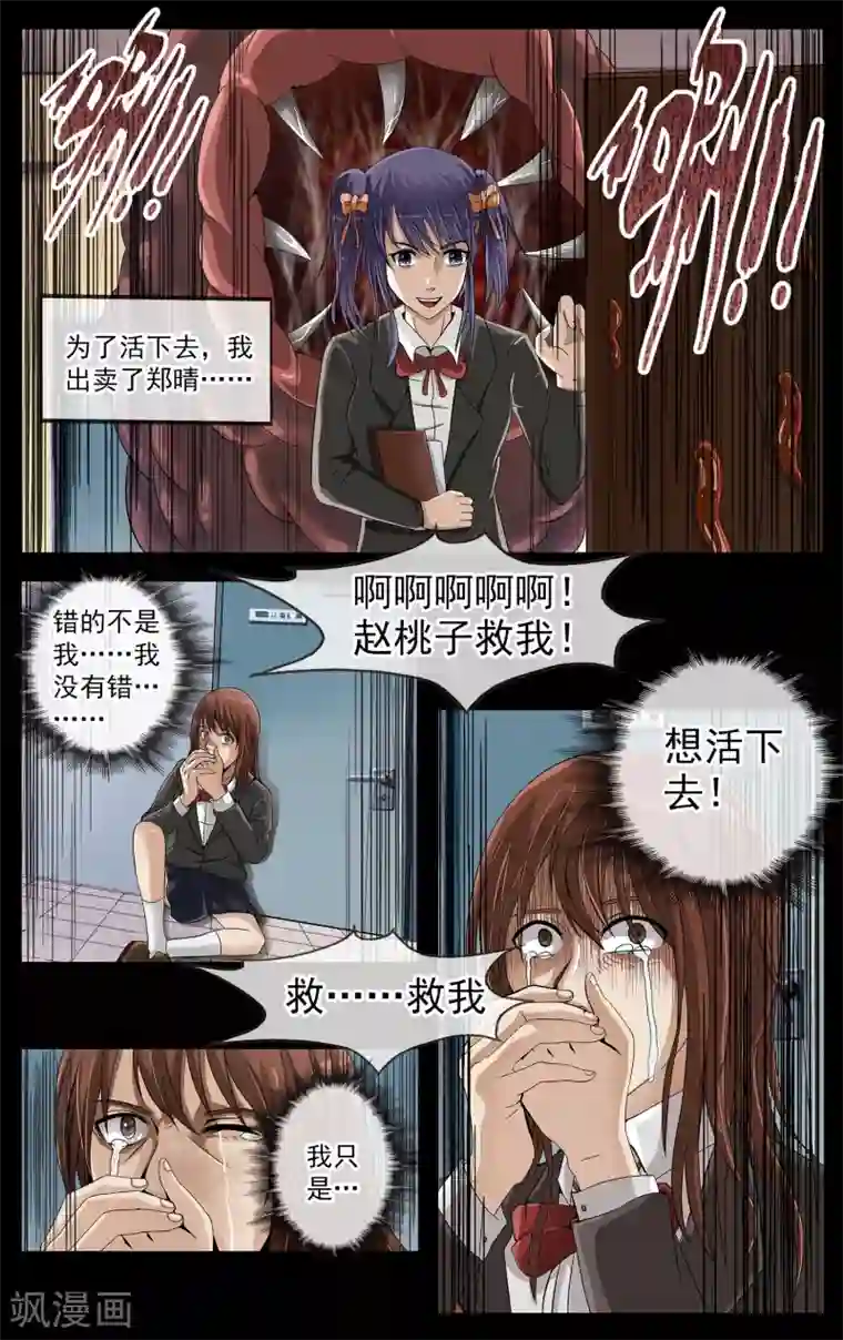 御我者第16话 真相