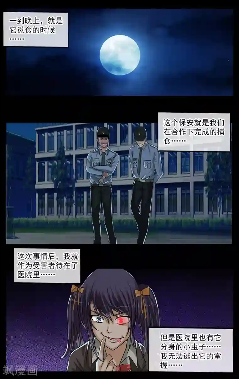 御我者第16话 真相