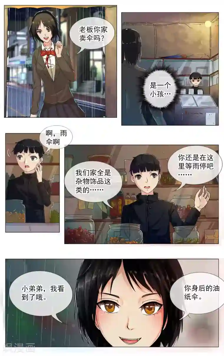 御我者第17话 油纸伞