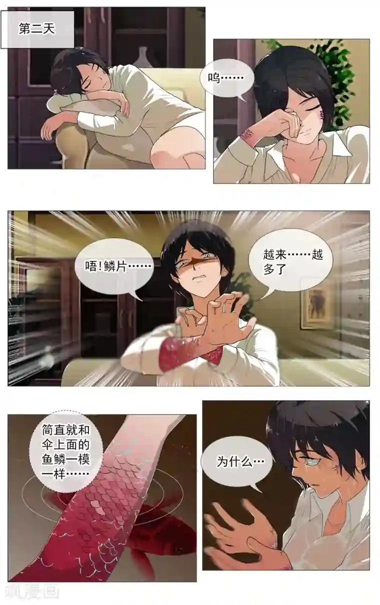 御我者第18话 鱼