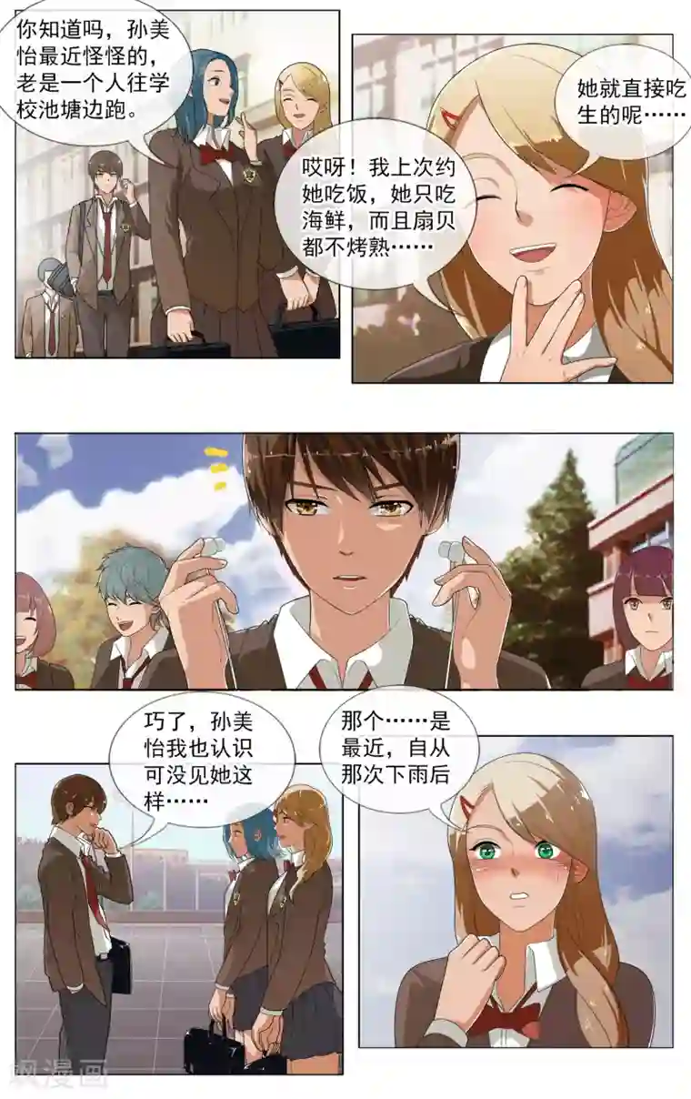 御我者第18话 鱼