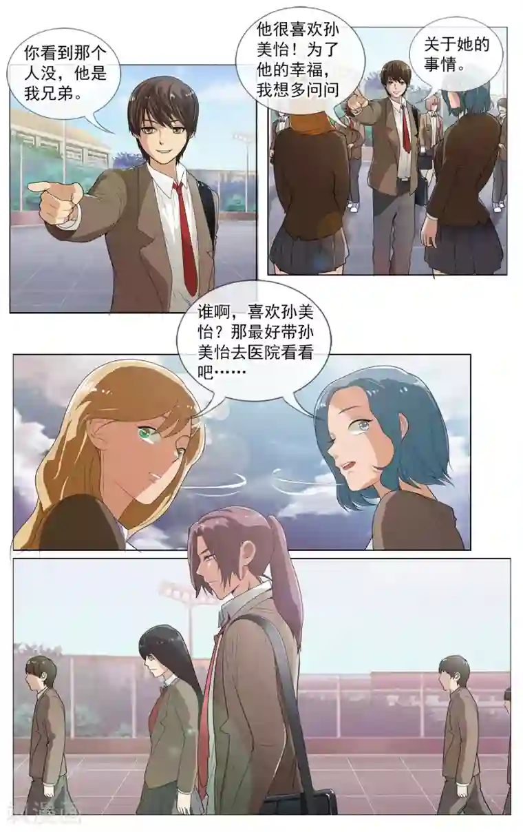 御我者第18话 鱼