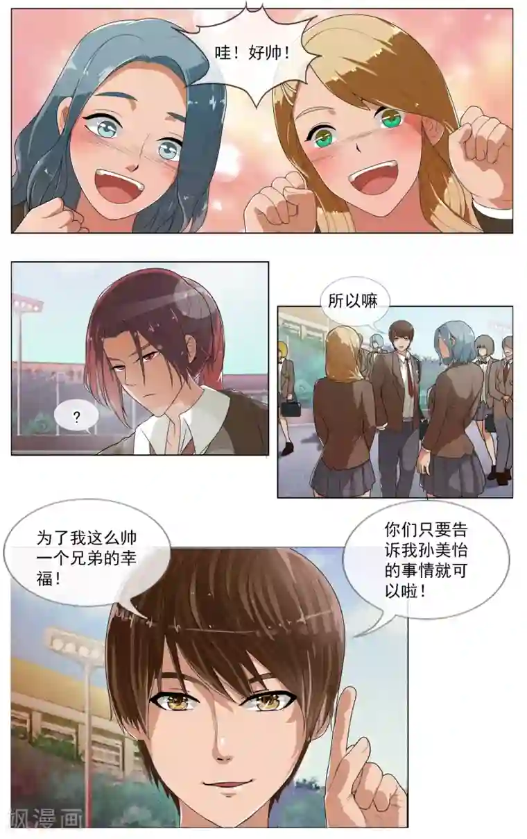 御我者第18话 鱼