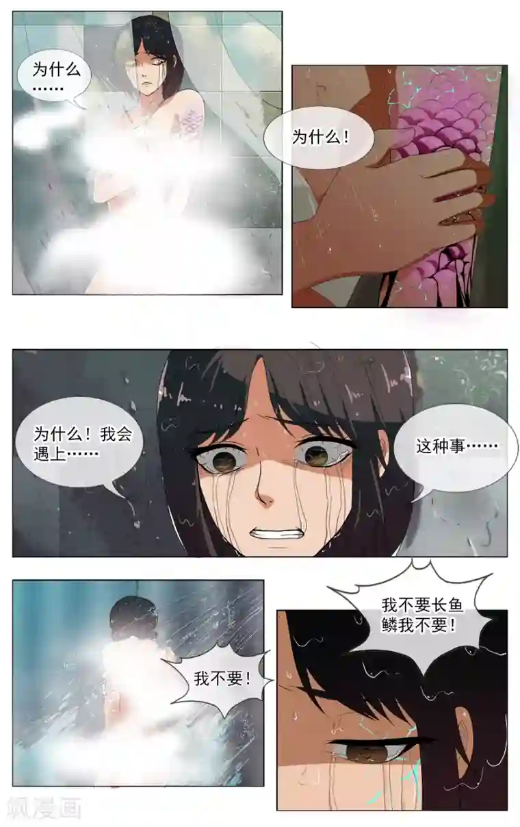 御我者第18话 鱼