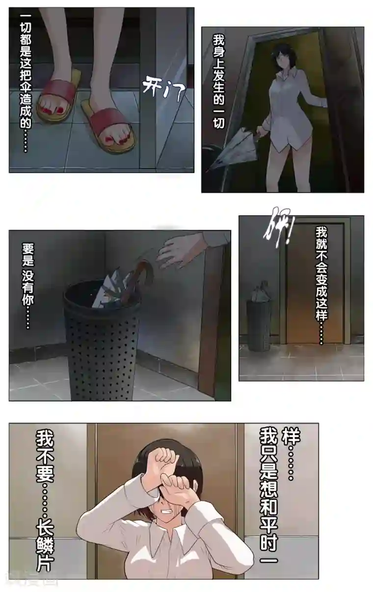 御我者第18话 鱼