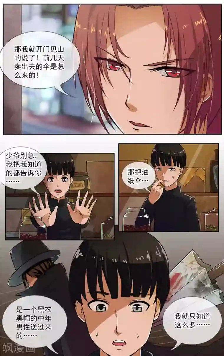 御我者第20话 跟踪