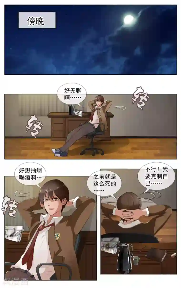 御我者第20话 跟踪