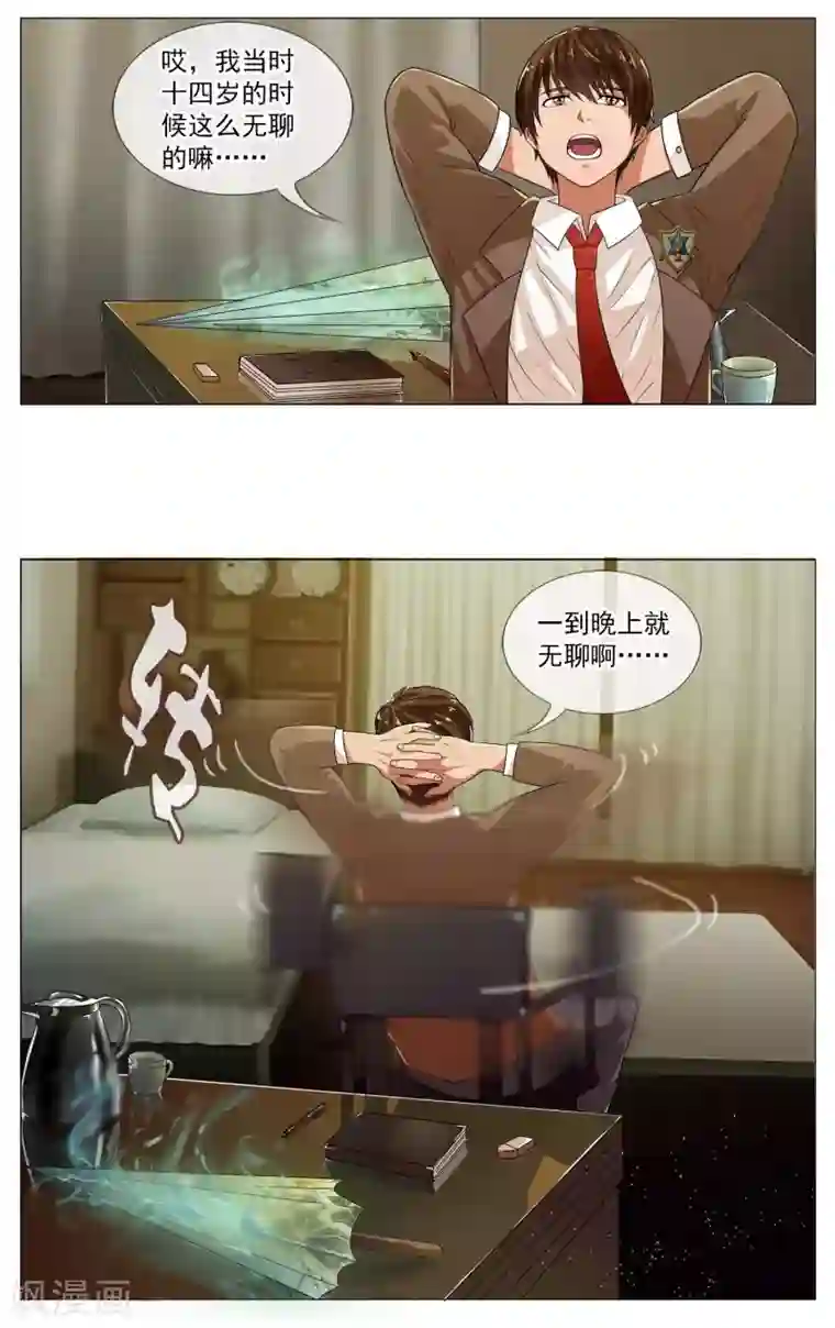 御我者第20话 跟踪