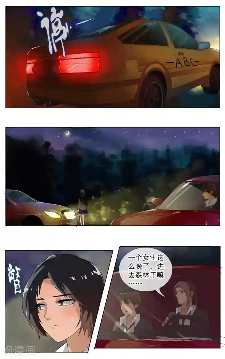 御我者第20话 跟踪