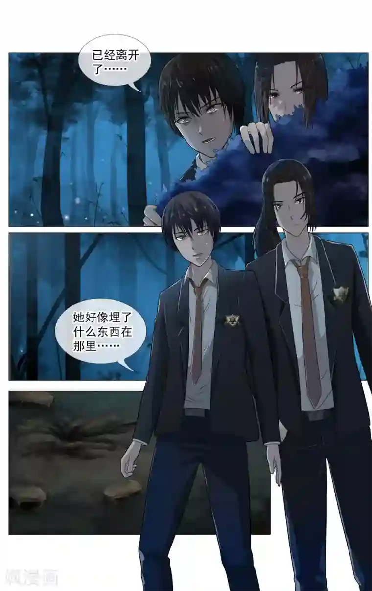 御我者第20话 跟踪